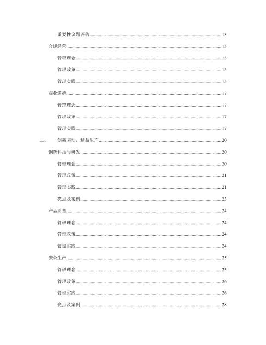 2023年度環(huán)境、社會(huì )及管治 (ESG) 報告_02