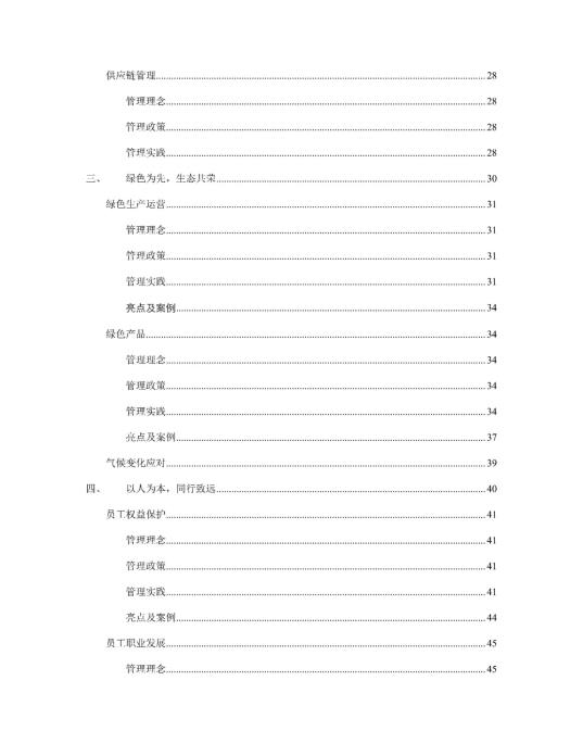 2023年度環(huán)境、社會(huì )及管治 (ESG) 報告_03