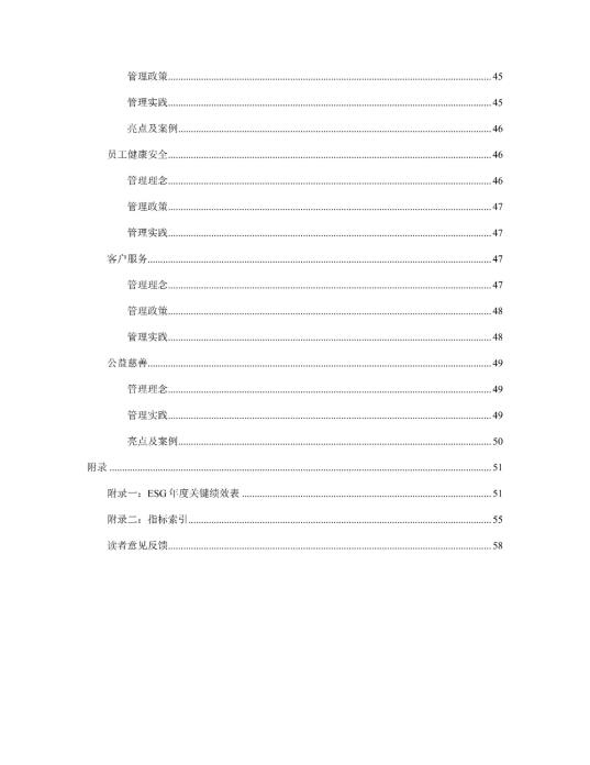 2023年度環(huán)境、社會(huì )及管治 (ESG) 報告_04