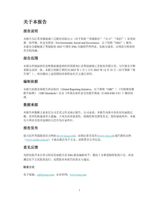 2023年度環(huán)境、社會(huì )及管治 (ESG) 報告_05
